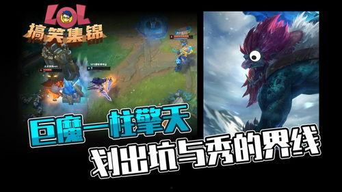 lol视频投稿,精彩瞬间回顾,投稿视频带你领略电竞魅力